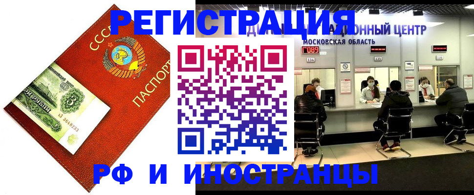 прописка регистрация в Красноперекопске