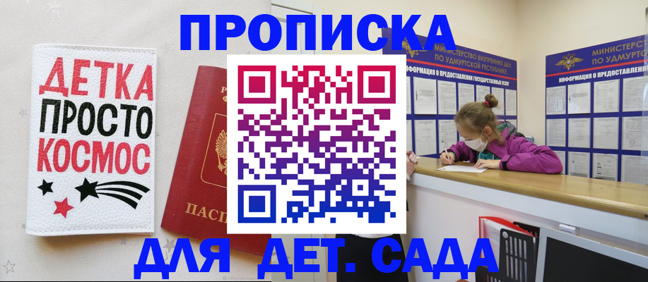 прописка 2025 в Красноперекопске