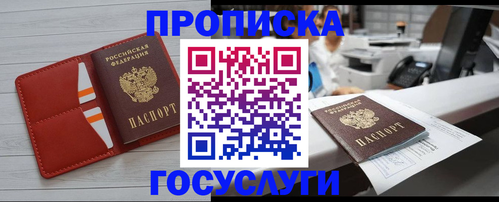 прописка регистрация в Красноперекопске